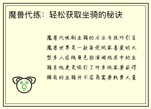 魔兽代练：轻松获取坐骑的秘诀