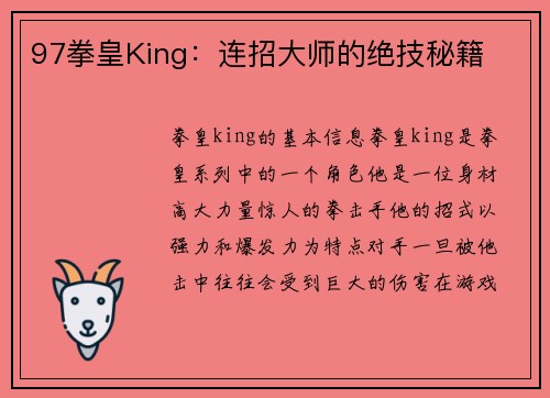 97拳皇King：连招大师的绝技秘籍